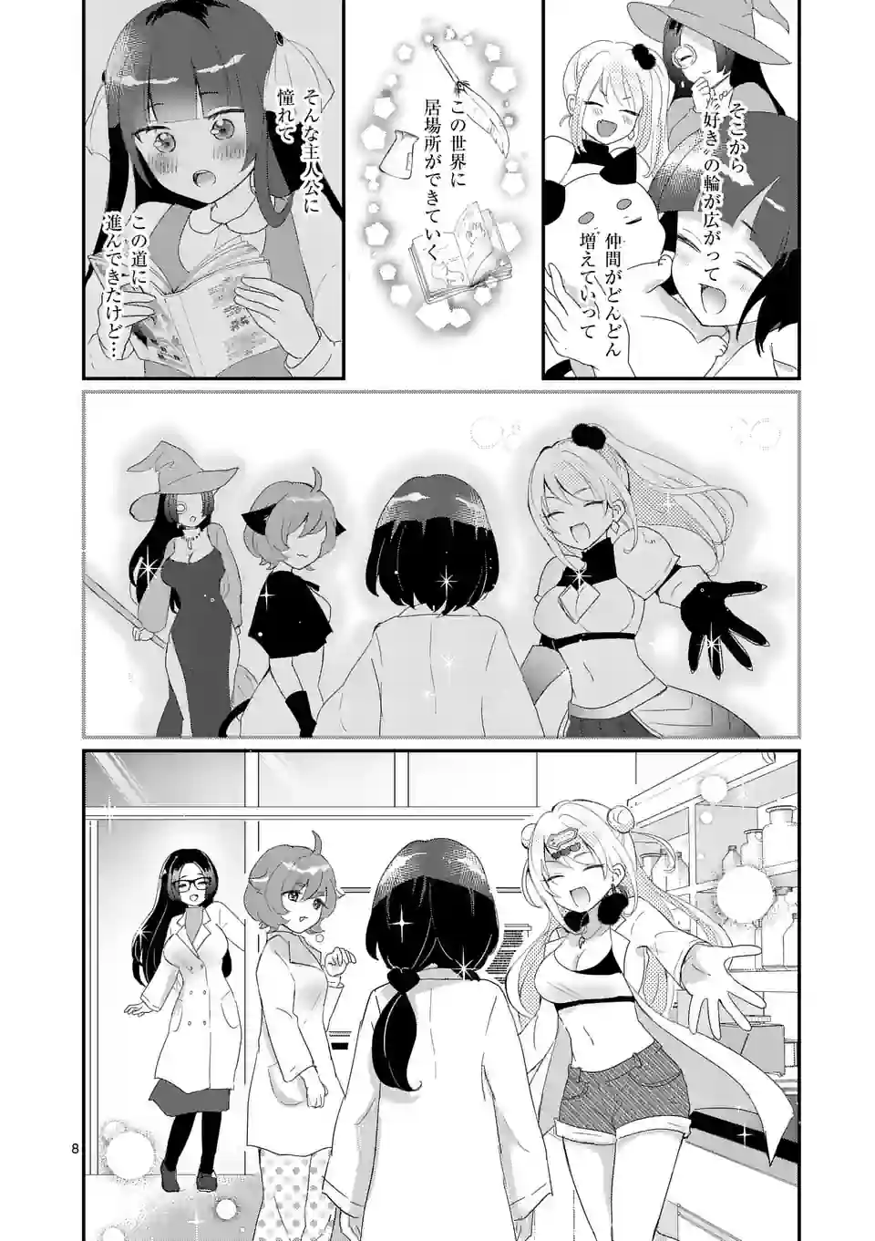 La La Lab – Gal to Kagaku to Seishun to! - Chapter 6 - Page 11